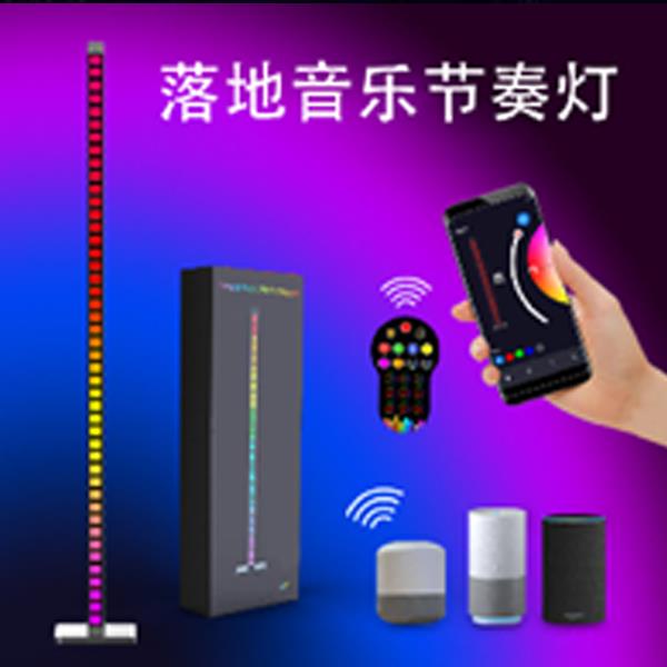落地音樂(lè)節(jié)奏燈